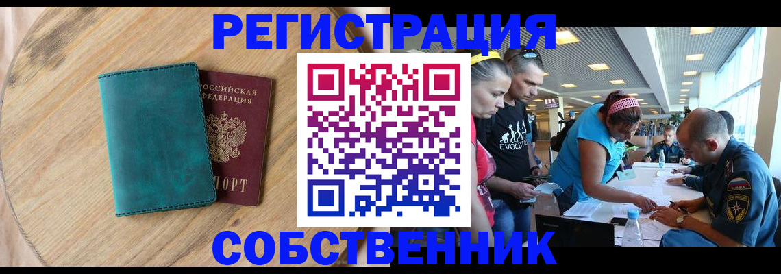 миграционный учет в Электроуглях
