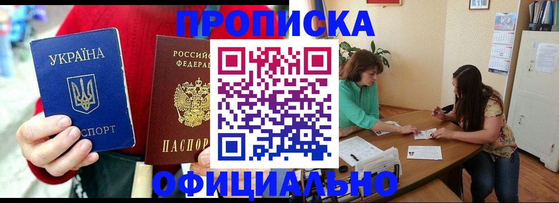 временная прописка в Электроуглях